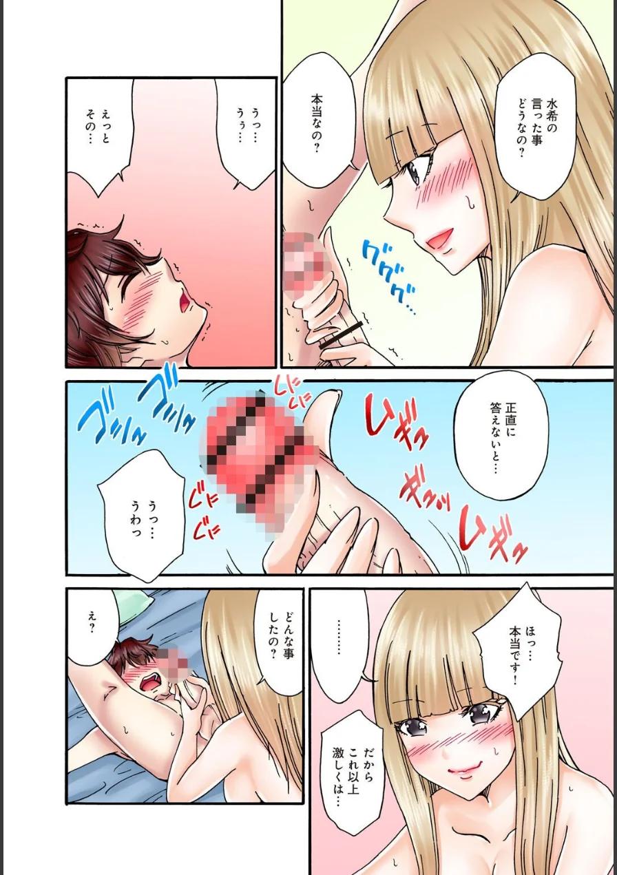 僕の部屋が叡智なギャル達に占拠されました【R18版】【合冊版】 試し読み 8ページ