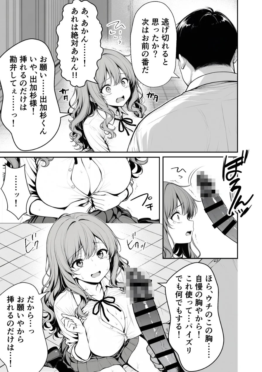 種付け鬼ごっこ 〜イジメられっ子が仕掛けた最悪の復讐ゲーム〜（単話）【棒消し修正版】（単話） 試し読み 2ページ