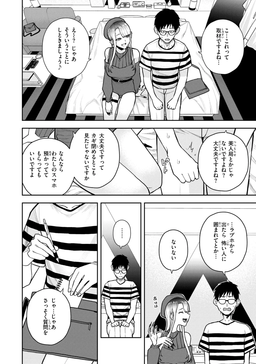 華ちゃんはヌいてくれる【デジタル版限定おまけ付き】 試し読み 14ページ