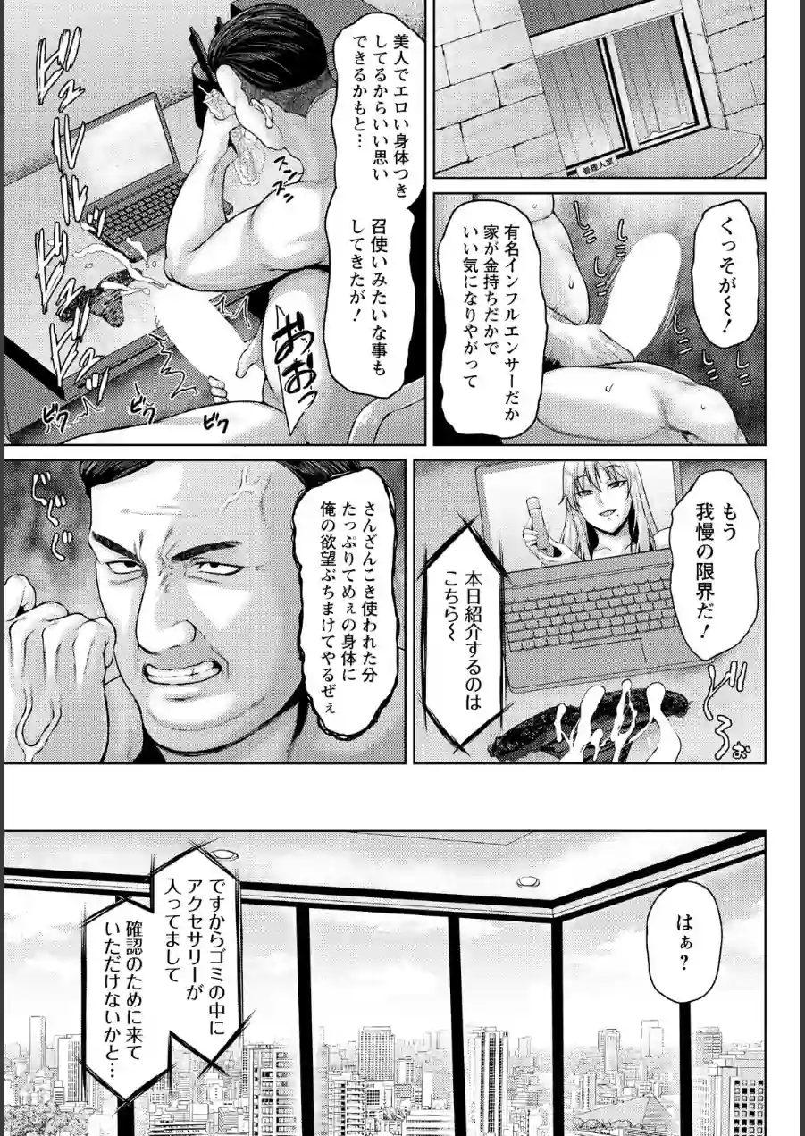 傲慢な雌をわからせる方法 【単話】（単話） 試し読み 3ページ