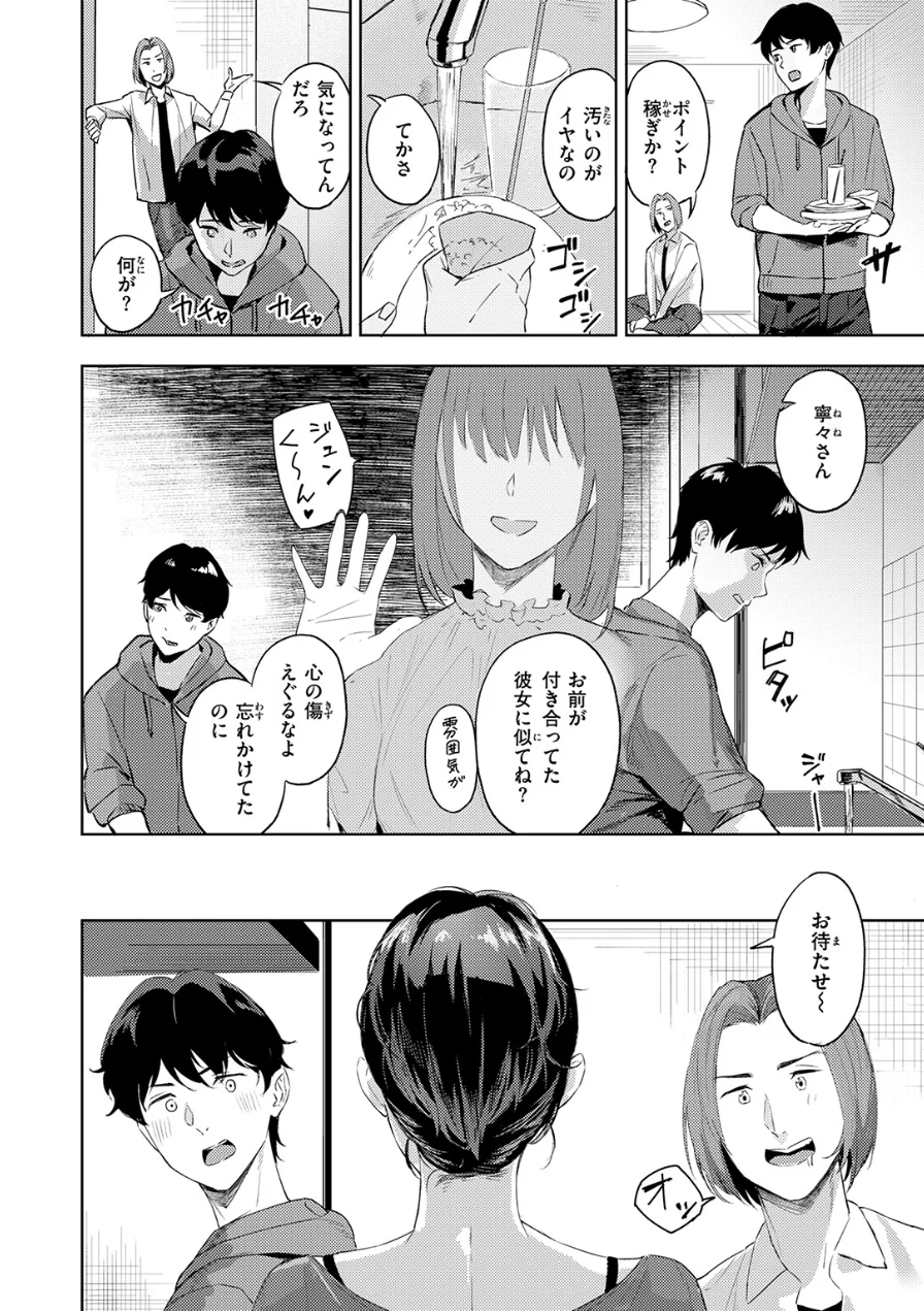 ふたまた（単話） 試し読み 8ページ