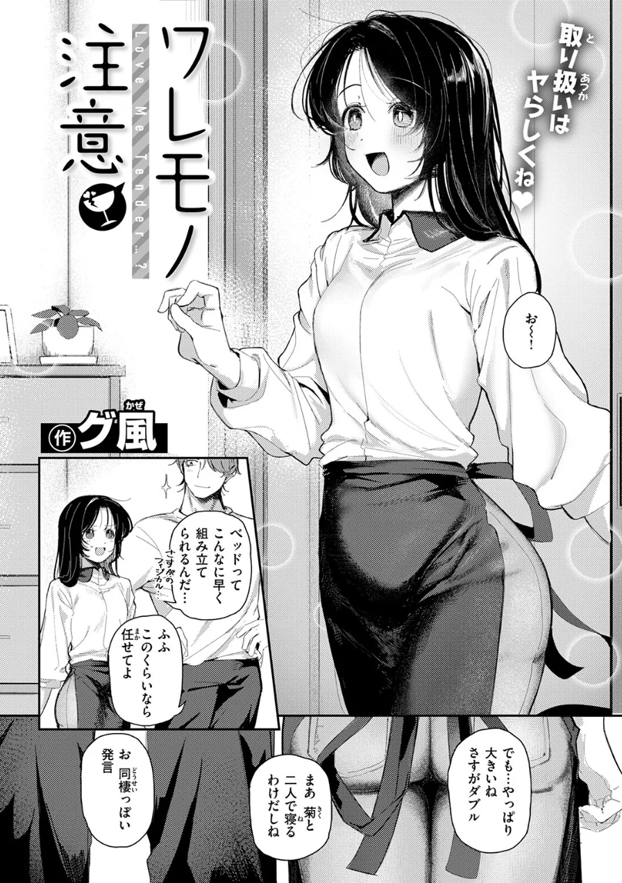 ワレモノ注意（単話） 試し読み 4ページ