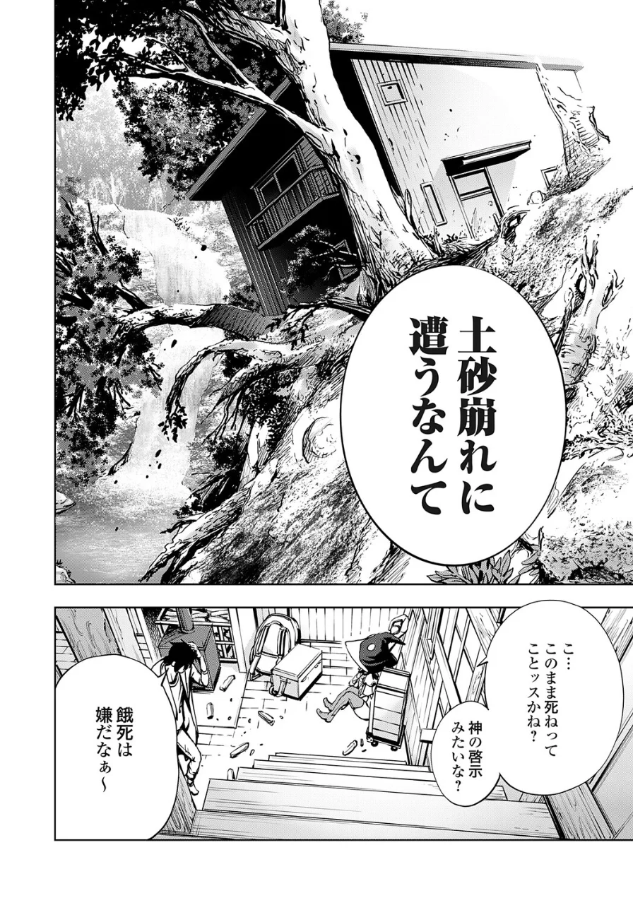 とりあえずヤッてから（単話） 試し読み 2ページ