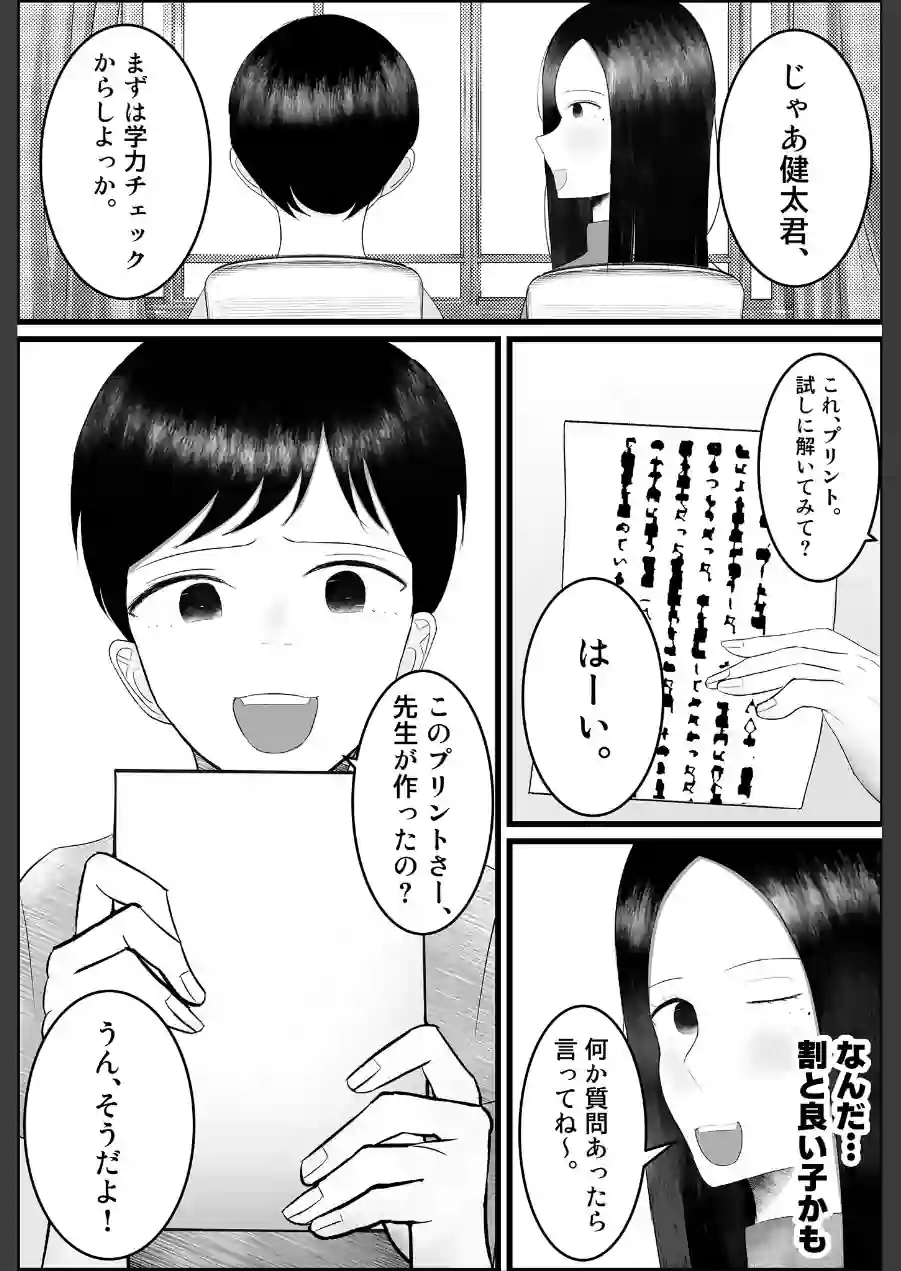 ドスケベ家庭教師のお姉さんが●●●ち●ぽいじめて精通させる話 モザイク版（単話） 試し読み 9ページ