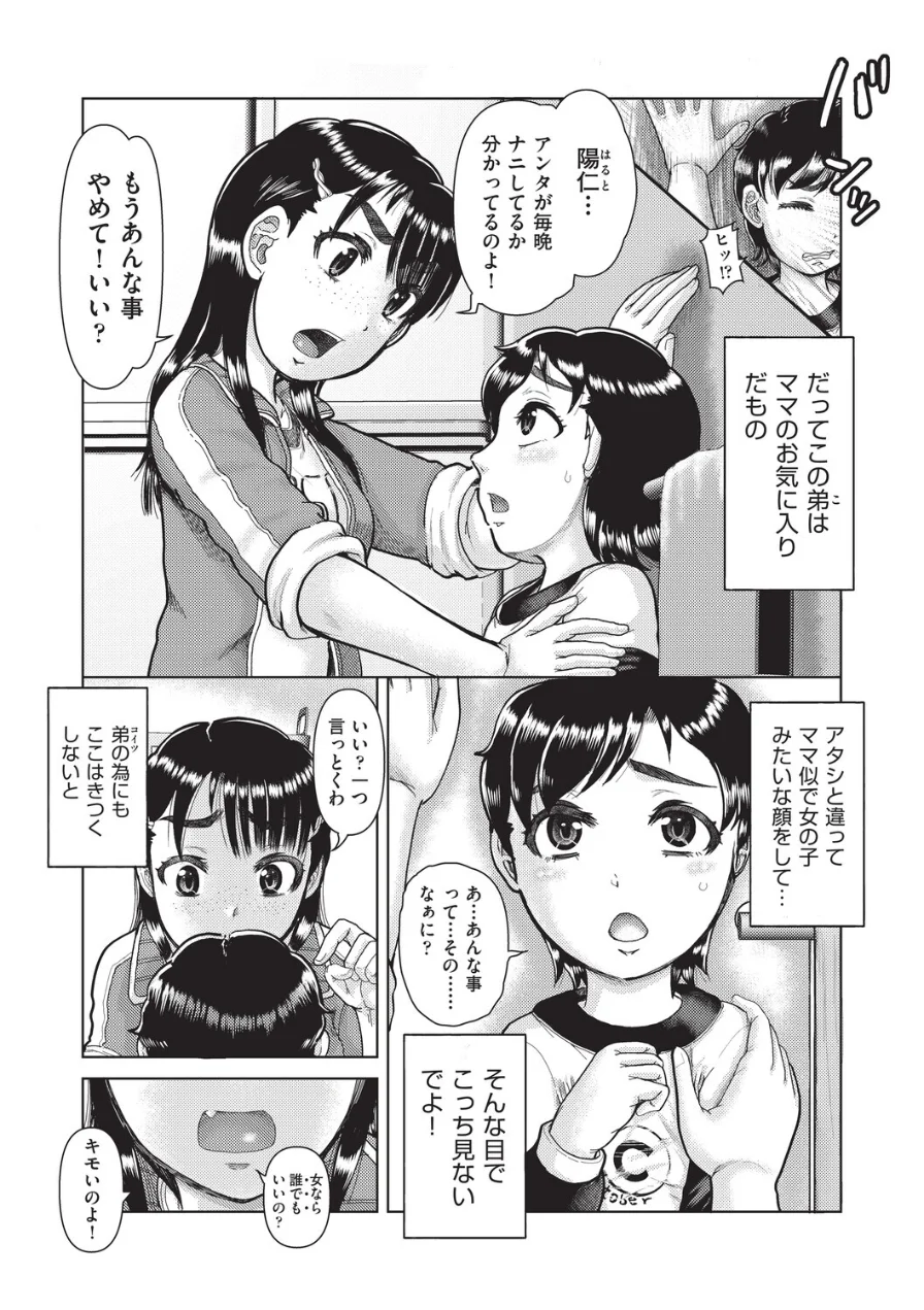 恋はすぐ下で寝る（単話） 試し読み 4ページ