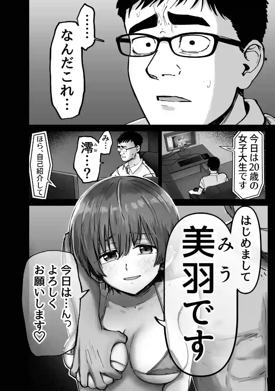 托卵の娘【電子単行本】 【デジタル特装版】 試し読み 18ページ