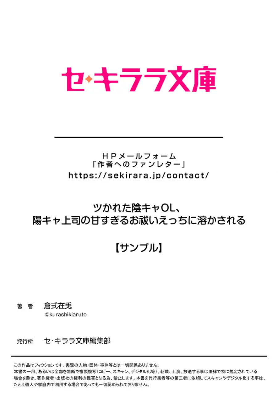 ツかれた陰キャOL、陽キャ上司の甘すぎるお祓いえっちに溶かされる【正反対のカレにずぶメロアンソロジー（単話）】【R18版】（単話） 試し読み 7ページ