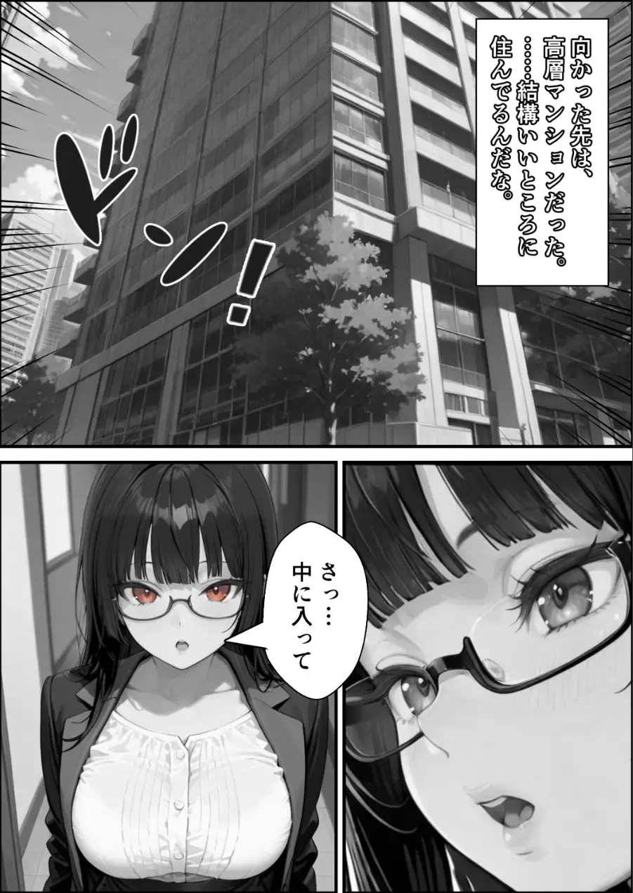 常識改変！催●マニュアル【棒消し修正版】（単話） 試し読み 5ページ