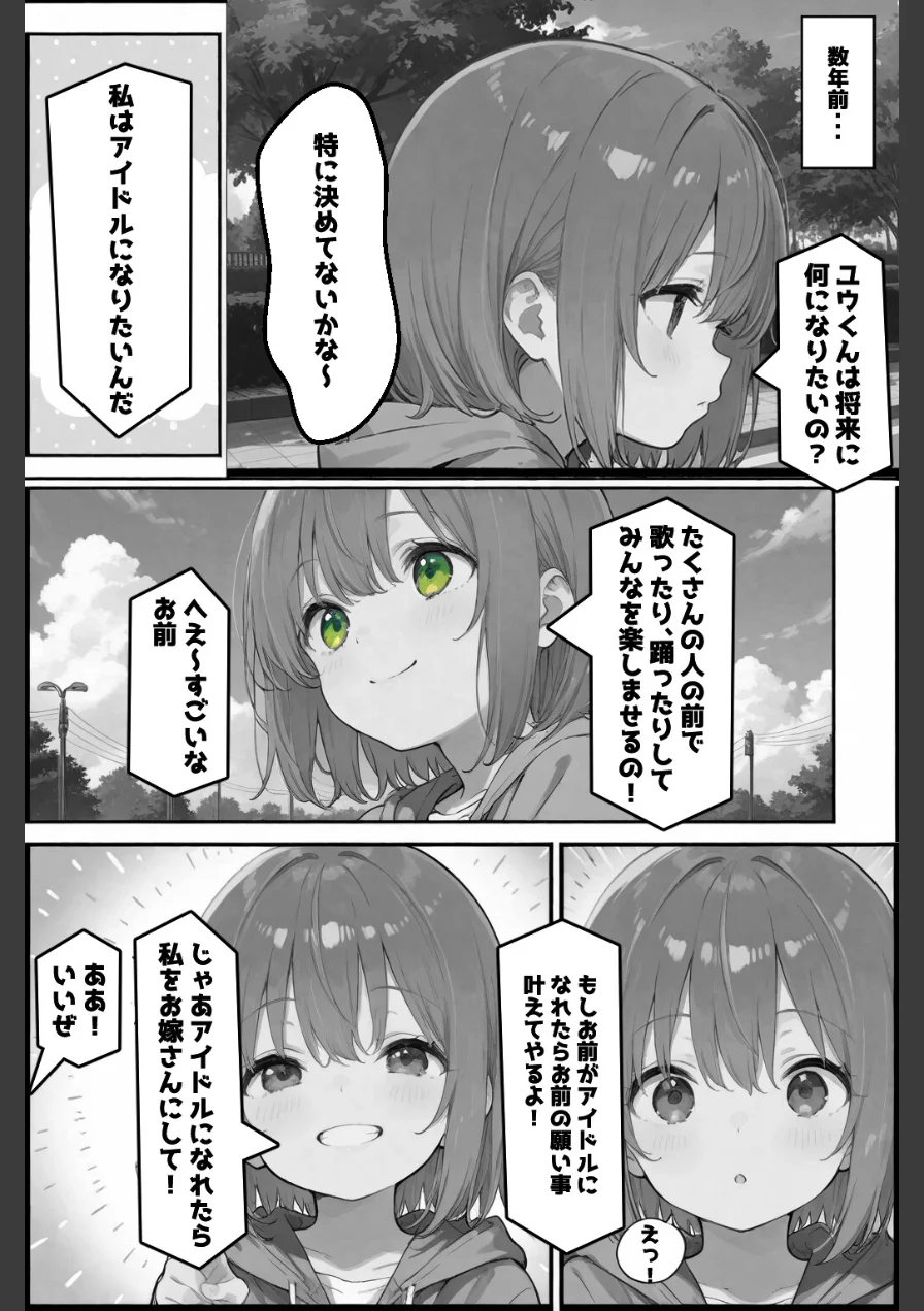 今日だけは...君だけのアイドル【棒消し修正版】（単話） 試し読み 8ページ