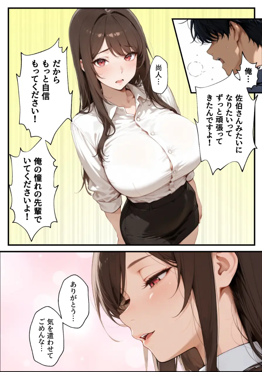 職場の先輩爆乳OLと秘密の二時間休憩【モザイク版】 試し読み 11ページ