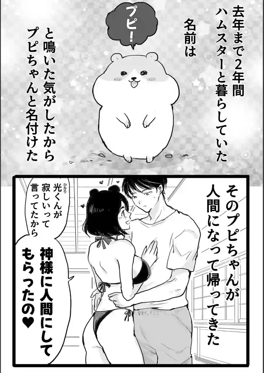 プピちゃん（単話） 試し読み 2ページ