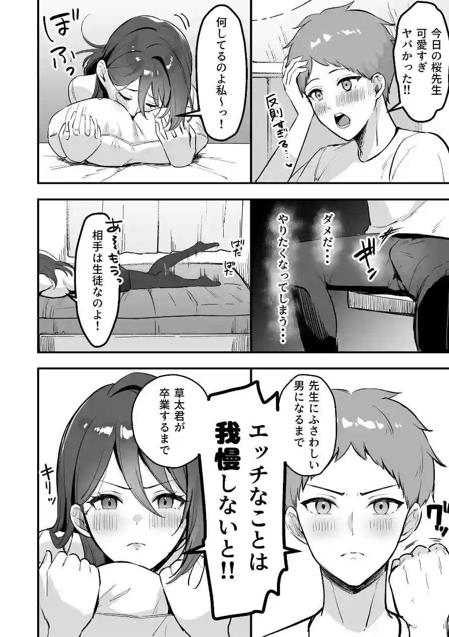 僕だけの先生だったのに…【棒消し修正版】 試し読み 10ページ