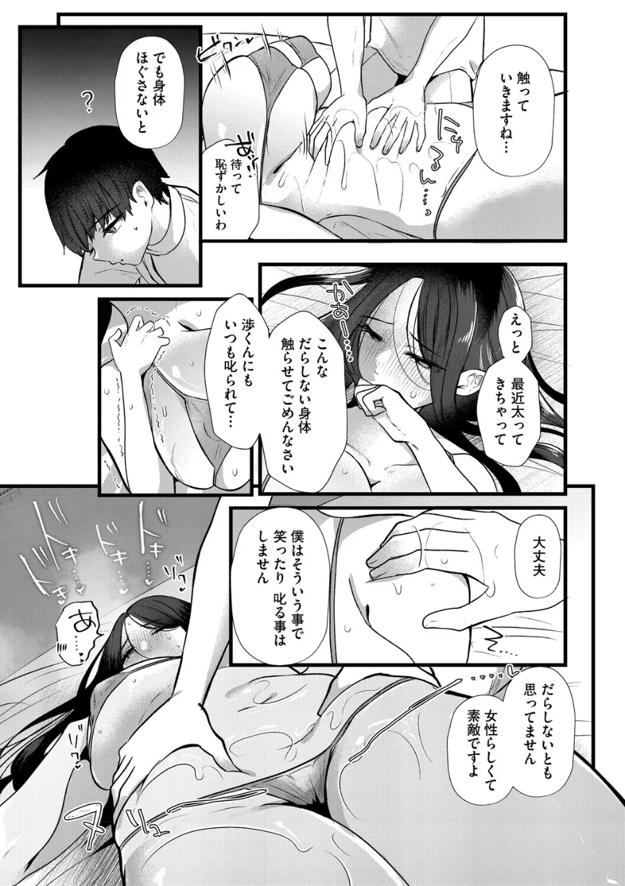 沼る。〜だから私は不倫した〜【デジタル特装版】 試し読み 17ページ