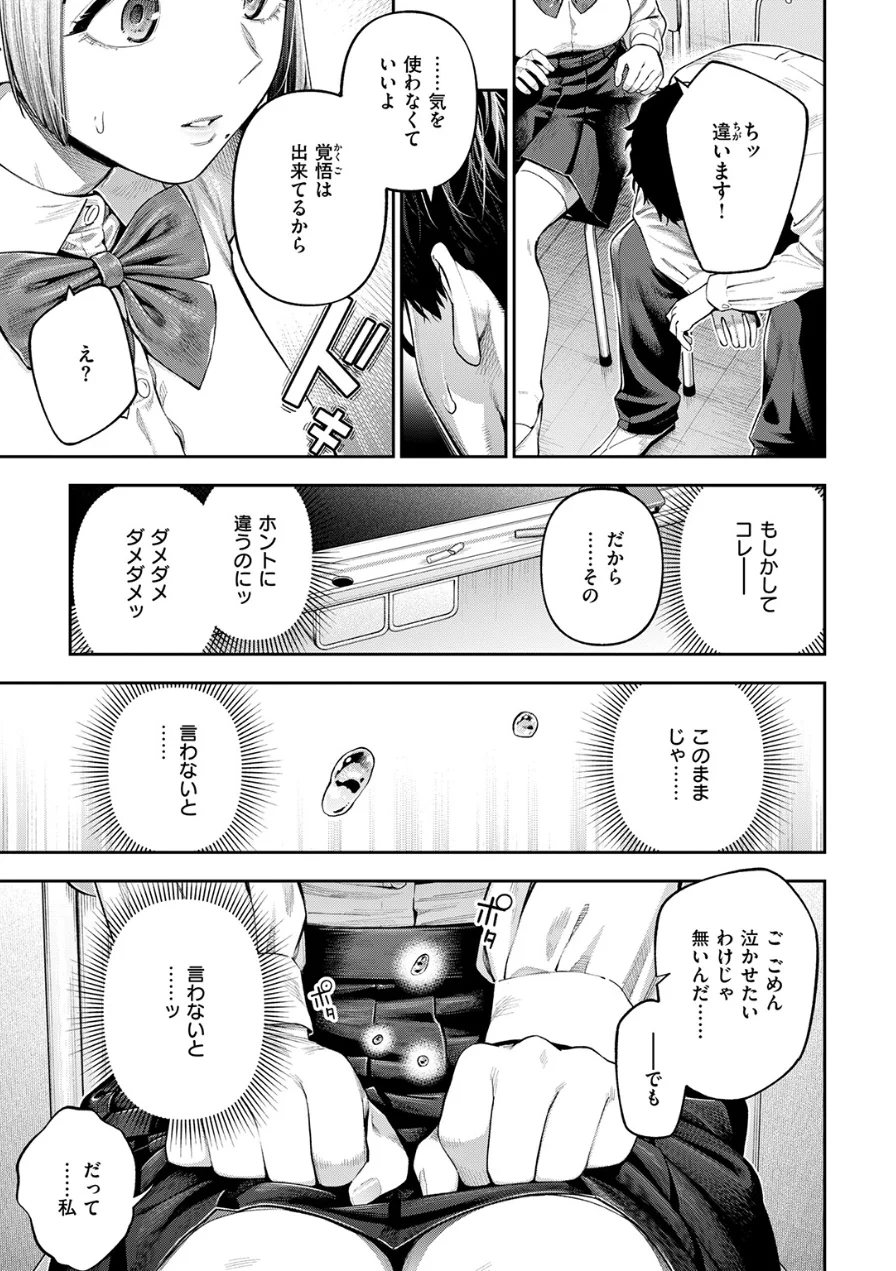 小越さんは声が小さい？（単話） 試し読み 7ページ