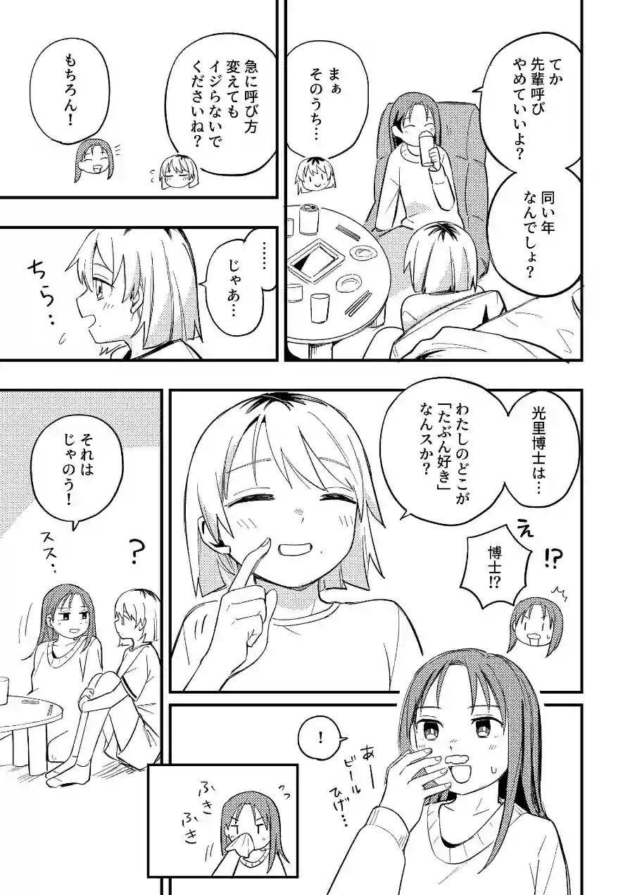 あなたがほしい（単話） 試し読み 7ページ