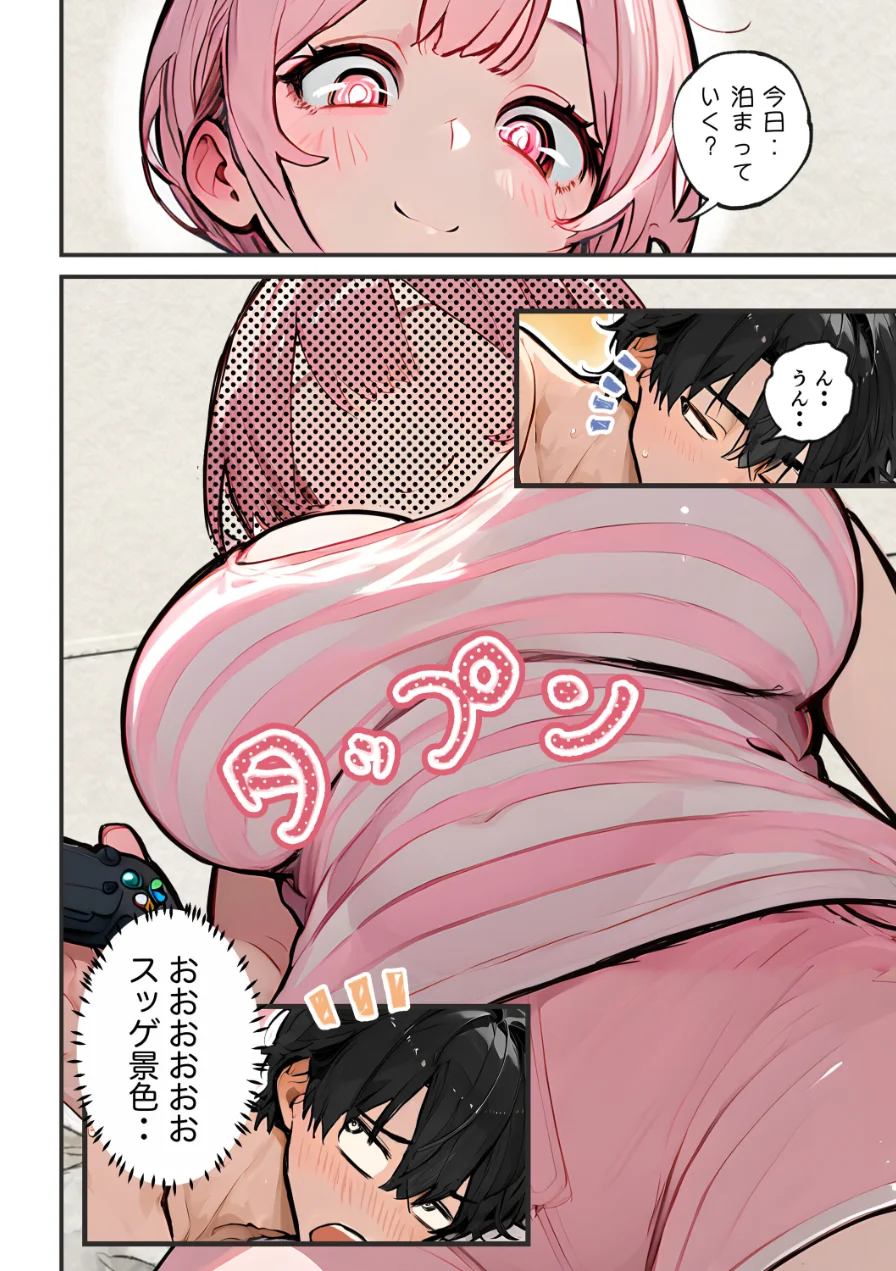 巨乳ガチャ当てちゃいました。2（単話）【棒消し修正版】（単話） 試し読み 1ページ