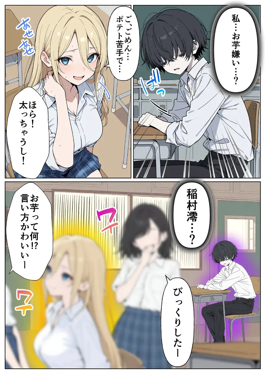 整形ギャルさん、クラスの底辺男子に弱み握られて●●●●されちゃいました モザイク版 試し読み 11ページ