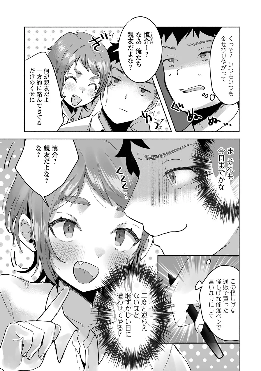 催淫中ヤンキーは最高のヒロイン（単話） 試し読み 3ページ