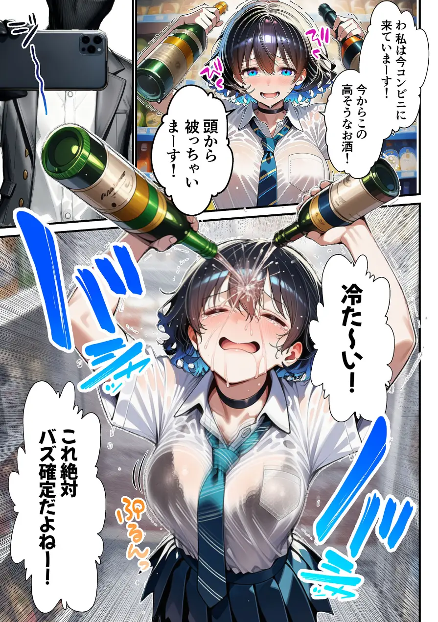 人質ライブ配信 モザイク版 試し読み 16ページ