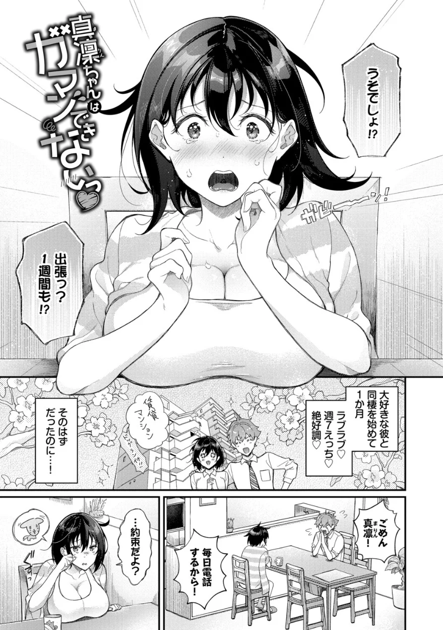 おもちかえりです【デジタル特装版】【FANZA限定版】 試し読み 29ページ