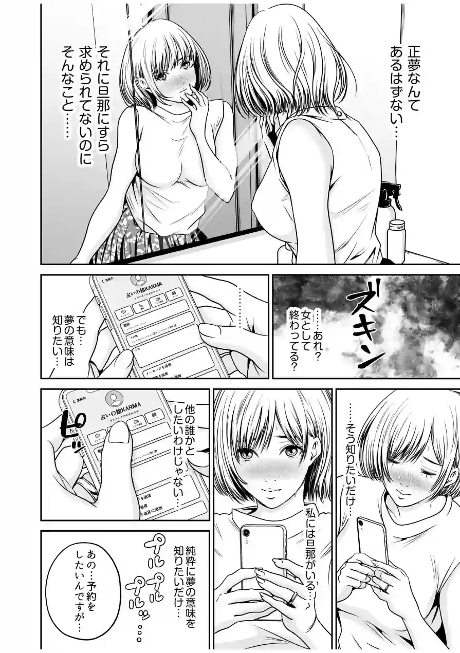 【超ボリューム全集】復讐につき、お前の嫁を抱く… なせばセレクション 【デジタル特装版】 試し読み 28ページ
