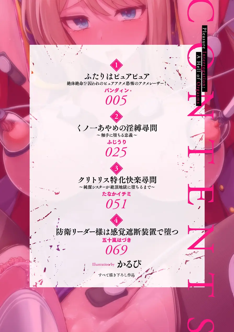 別冊コミックアンリアル 快楽尋問でイキ地獄 デジタル版Vol.1 試し読み 2ページ