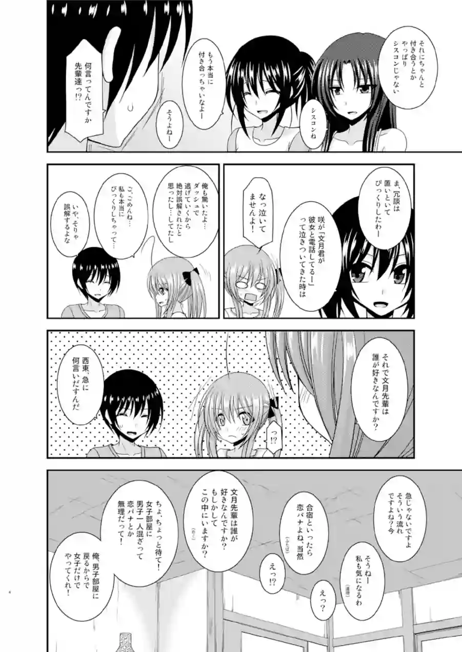 露出少女日記17冊目 試し読み 4ページ