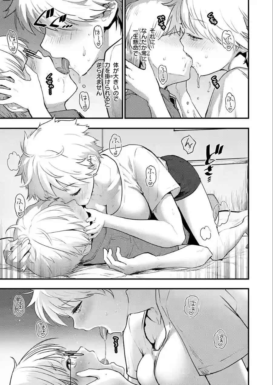 はぴぱぴ（単話） 試し読み 9ページ