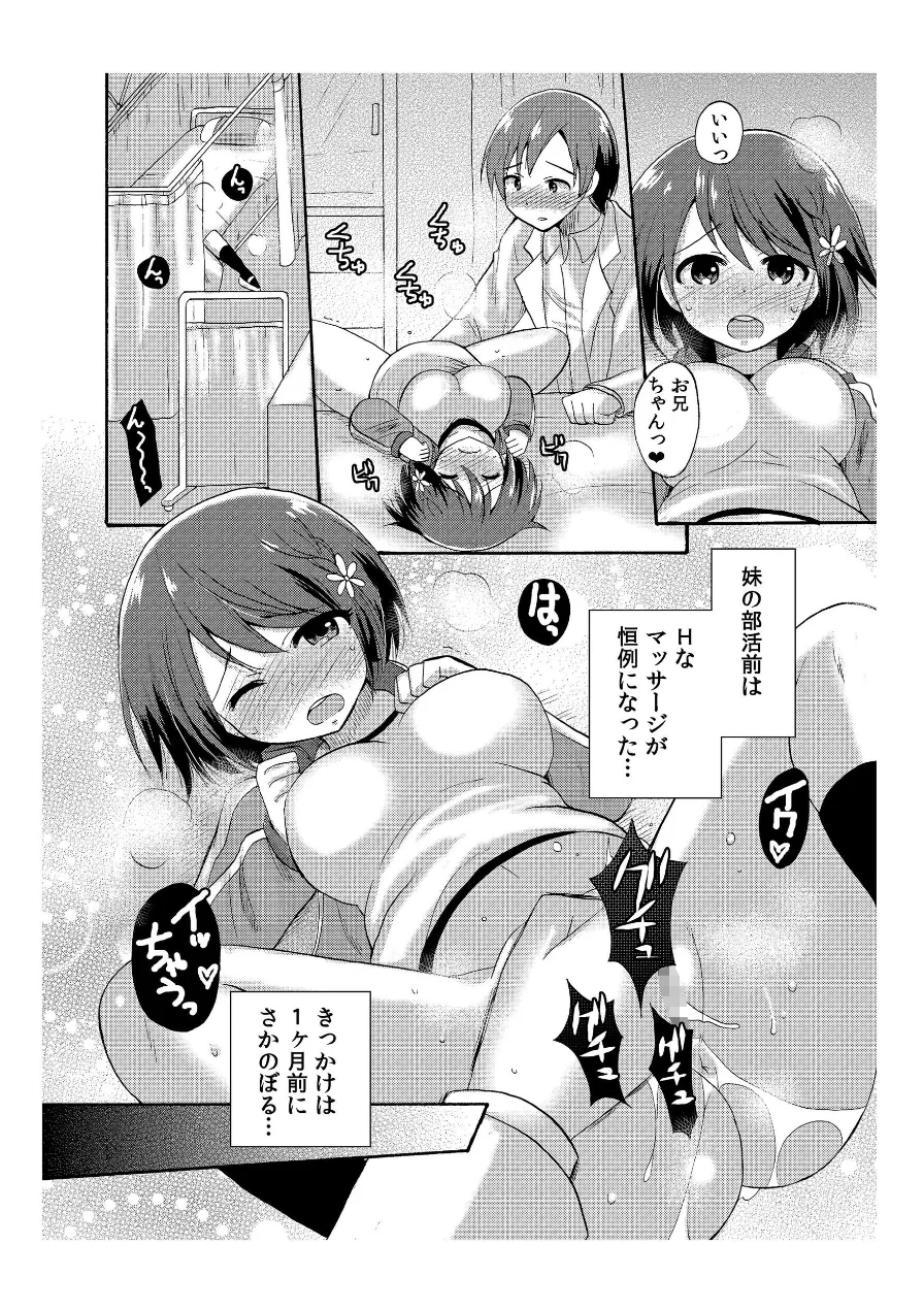 妹マッサージ完全版 試し読み 8ページ