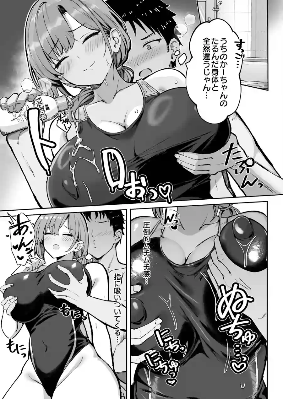 しおんママと汗だくぬるぬるエクササイズ（単話） 試し読み 7ページ