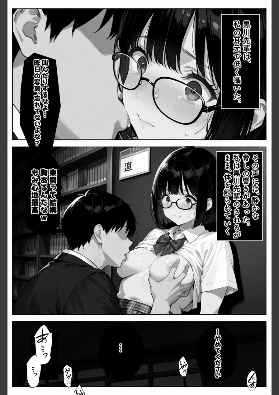 文学彼女ハ、ネトラレル【白抜き修正版】（単話） 試し読み 15ページ