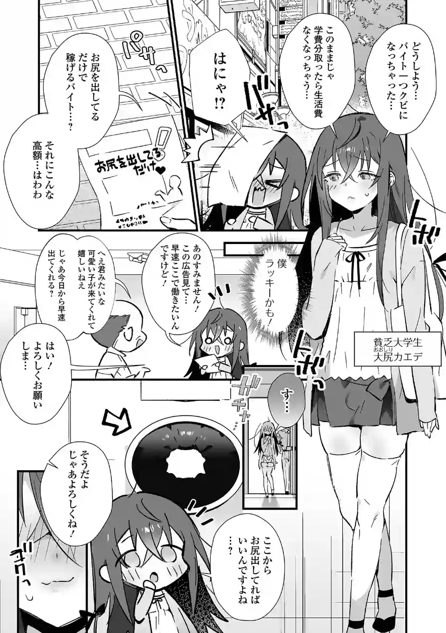 199_男の娘とぬりゅハメえっち！ 試し読み 20ページ