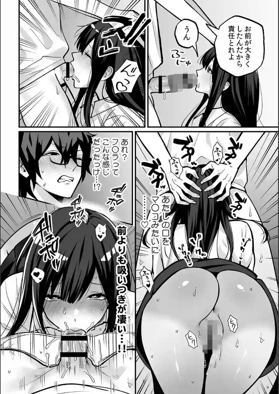 ラブギャルとりにてぃ！〜罰ゲームから始まる好き好きセックス〜【R-単行本版/限定特典つき】 試し読み 22ページ