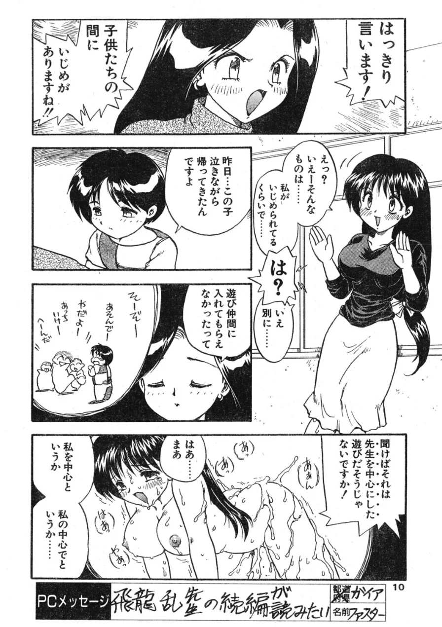 COMICペンギンクラブ1996年8月号 試し読み 10ページ