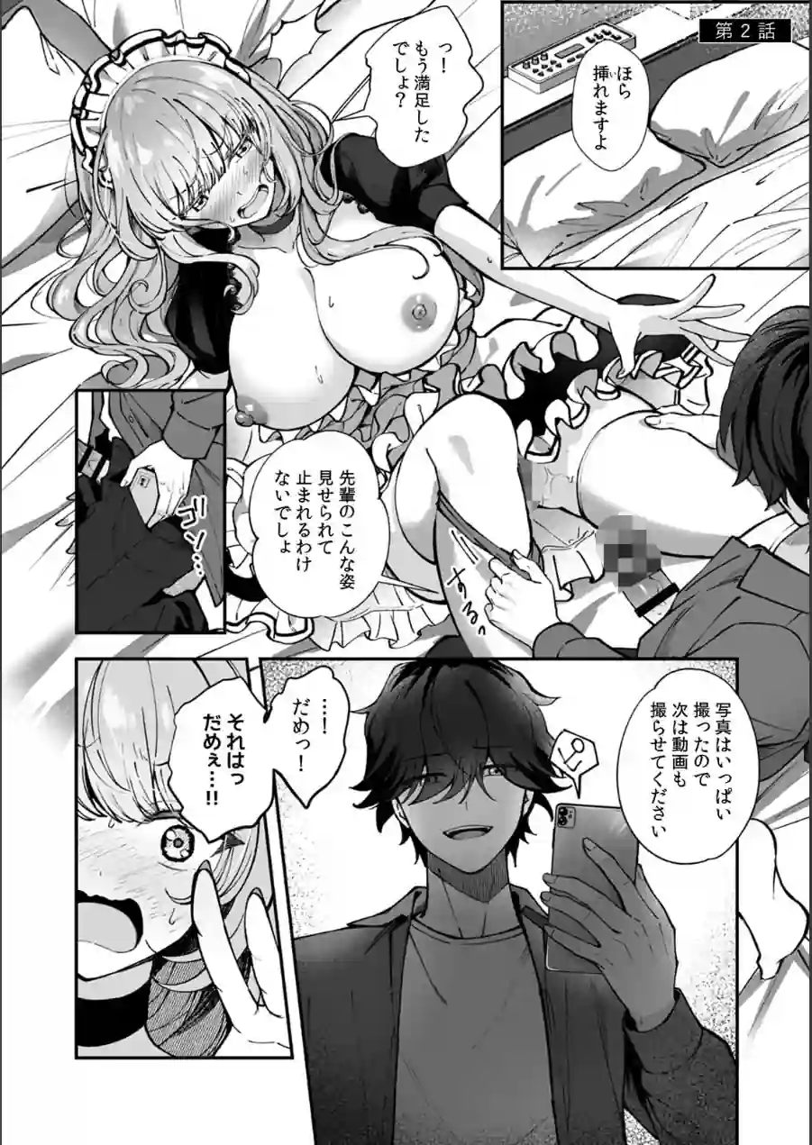 コスバレ〜高飛車な巨乳上司の『ご主人様』になりました！？〜【R-単行本版/限定特典つき】 試し読み 16ページ