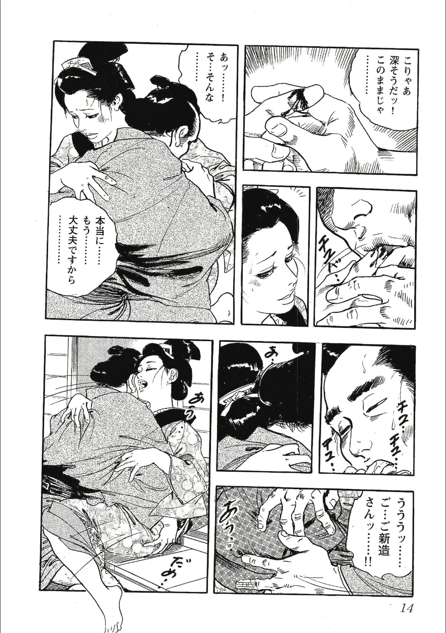 ザ・ケン月影 時代劇画傑作選集 おんな情話肌舞い＜お楽しみ原画入り特装版＞ 試し読み 14ページ