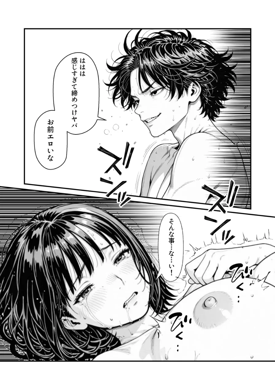 ふたりの彼氏【白抜き修正版】 試し読み 15ページ