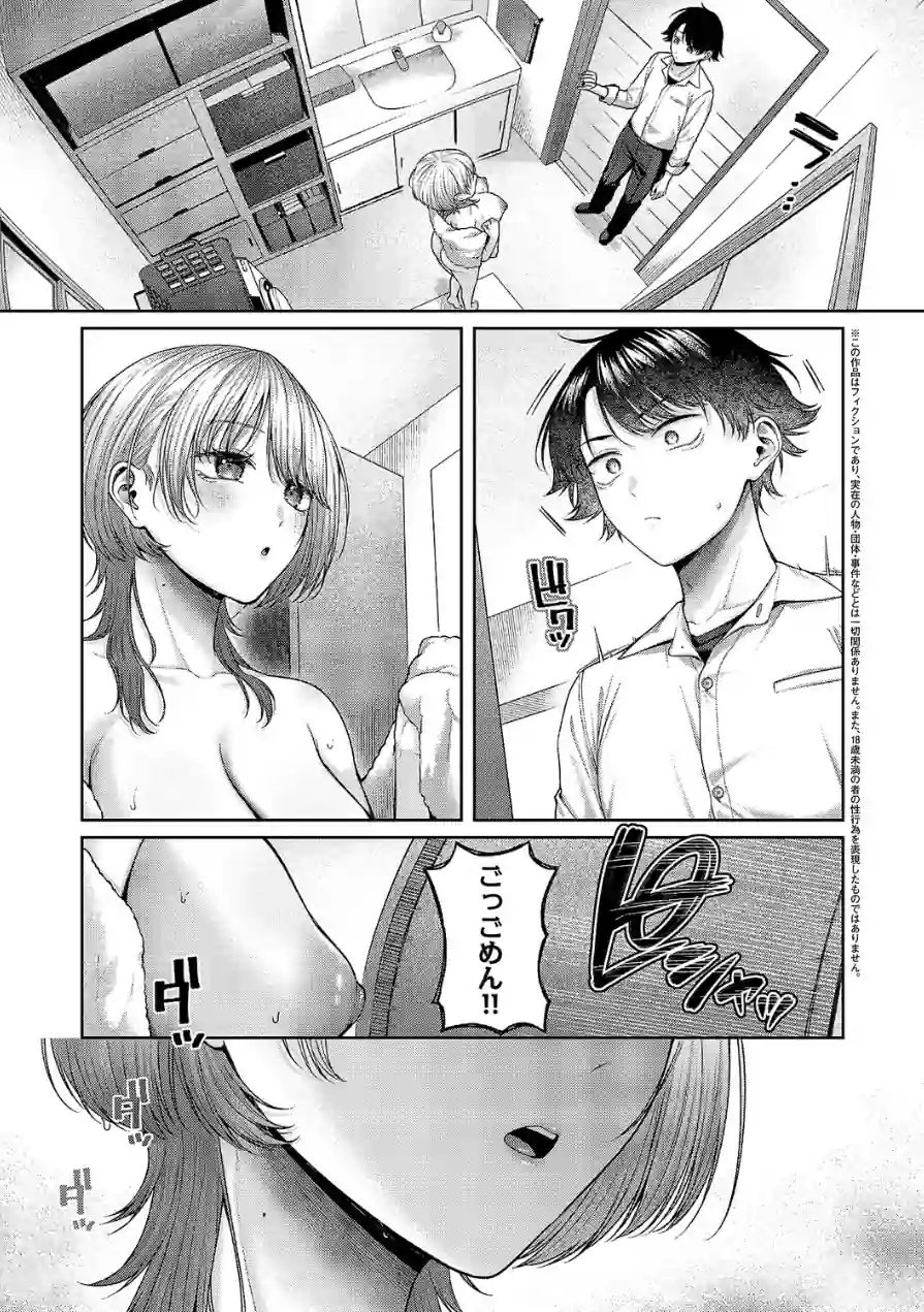 れなちゃんはわからない（単話） 試し読み 3ページ