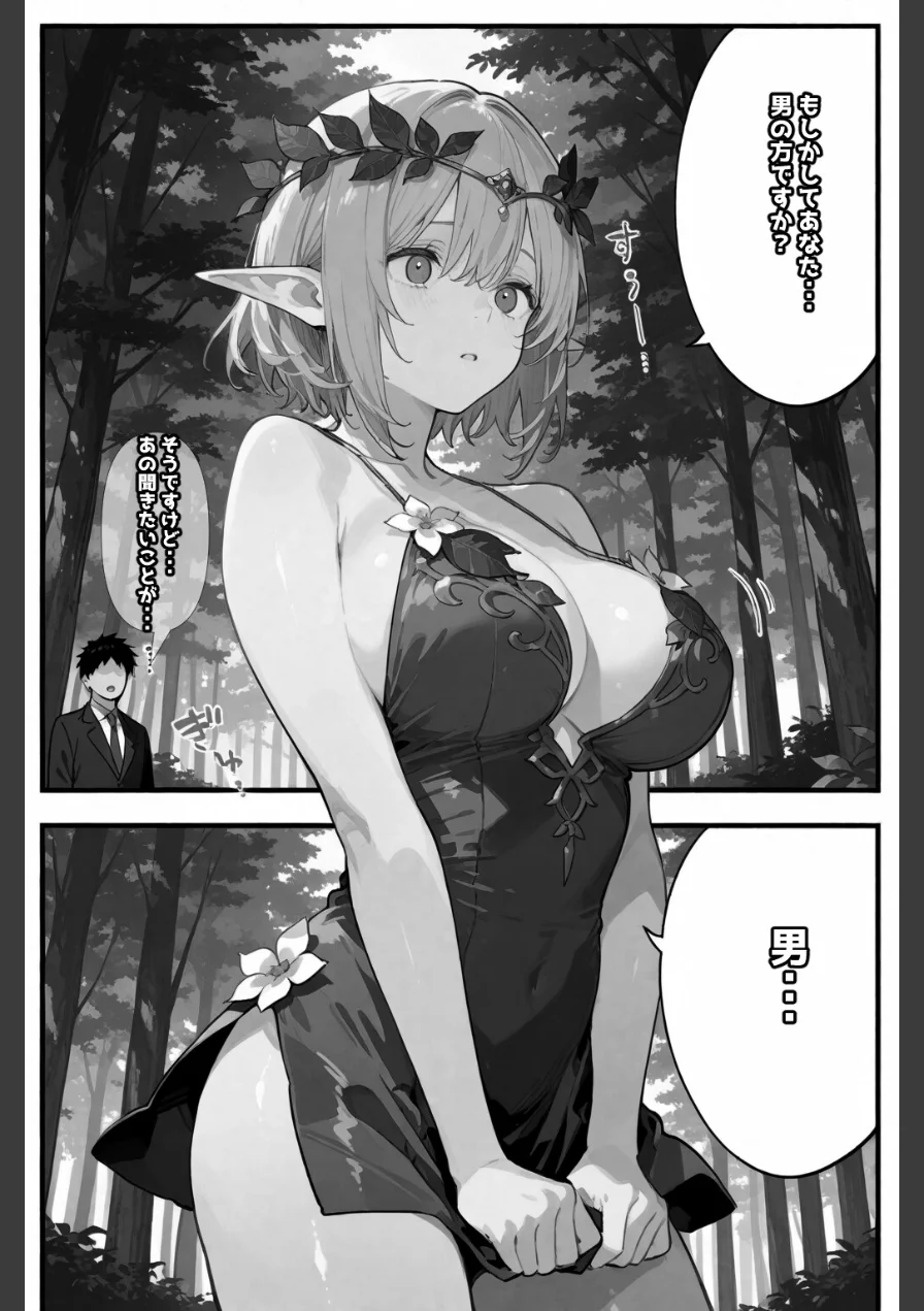 異世界転生したらエルフと子作りすることになった【棒消し修正版】（単話） 試し読み 3ページ