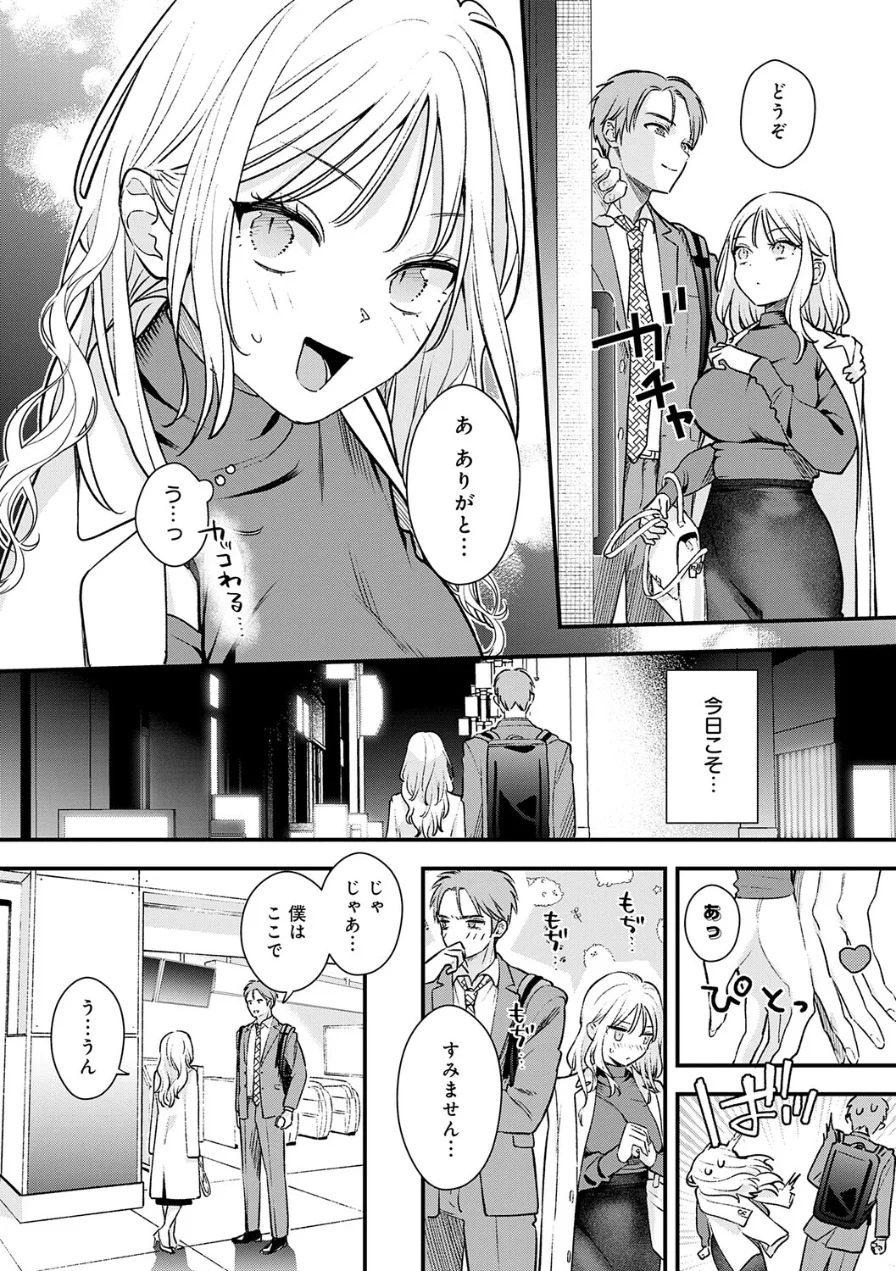 微熱のち蕩恋【デジタル特装版】 試し読み 4ページ