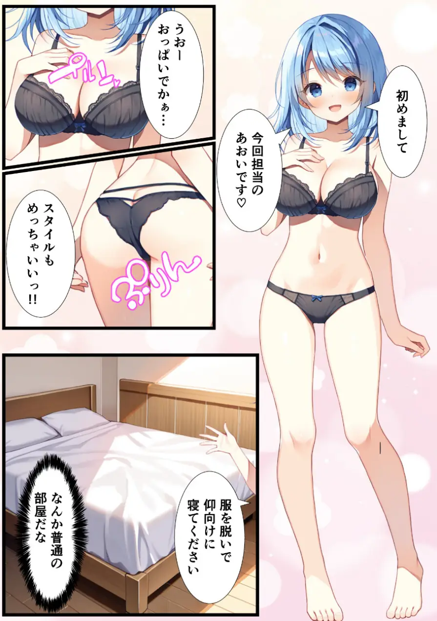 メス堕ち催●女体化風俗へようこそ【モザイク版】 試し読み 7ページ