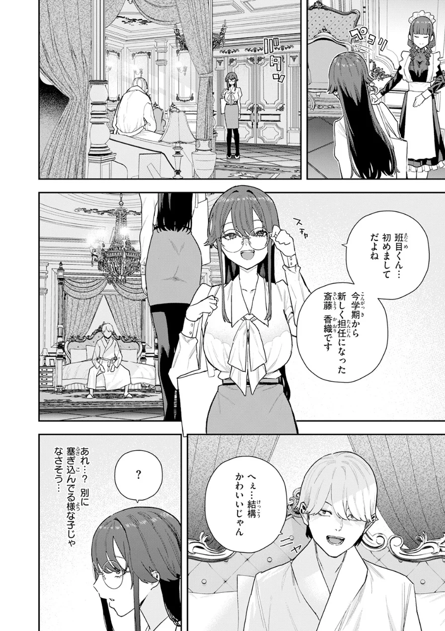 私が堕ちるまで（単話） 試し読み 4ページ