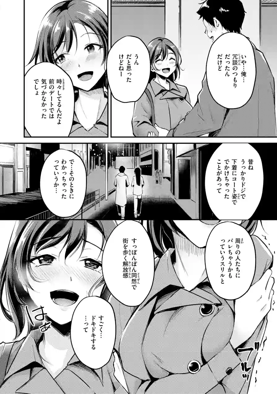 艶色シークレット【デジタル版限定おまけ付き】 試し読み 32ページ