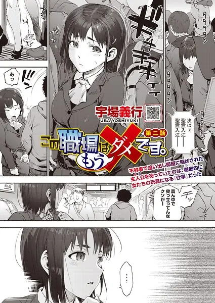 この職場はもう×です。（単話） 表紙