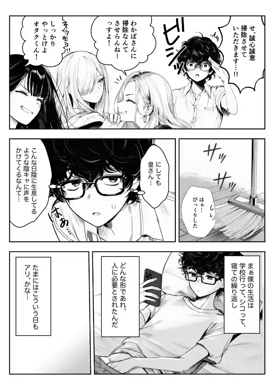 僕のクラスのヤンキーは案外押しに弱い（単話） 試し読み 5ページ