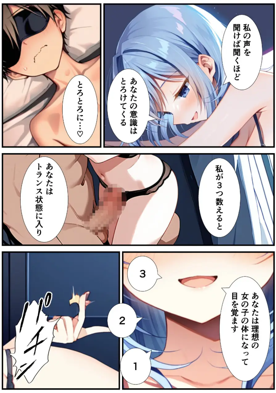 メス堕ち催●女体化風俗へようこそ【モザイク版】 試し読み 10ページ