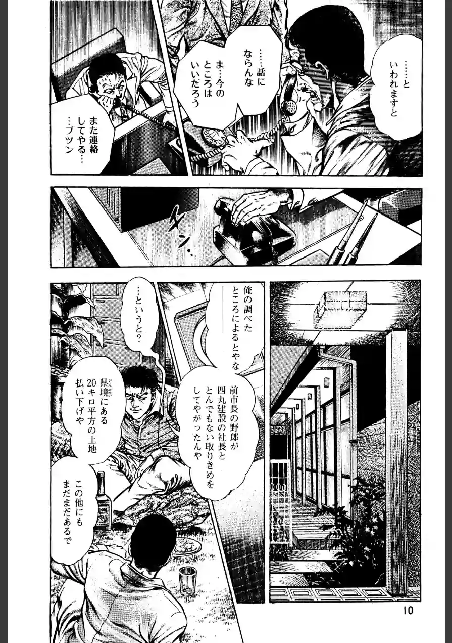 血の罠 試し読み 10ページ