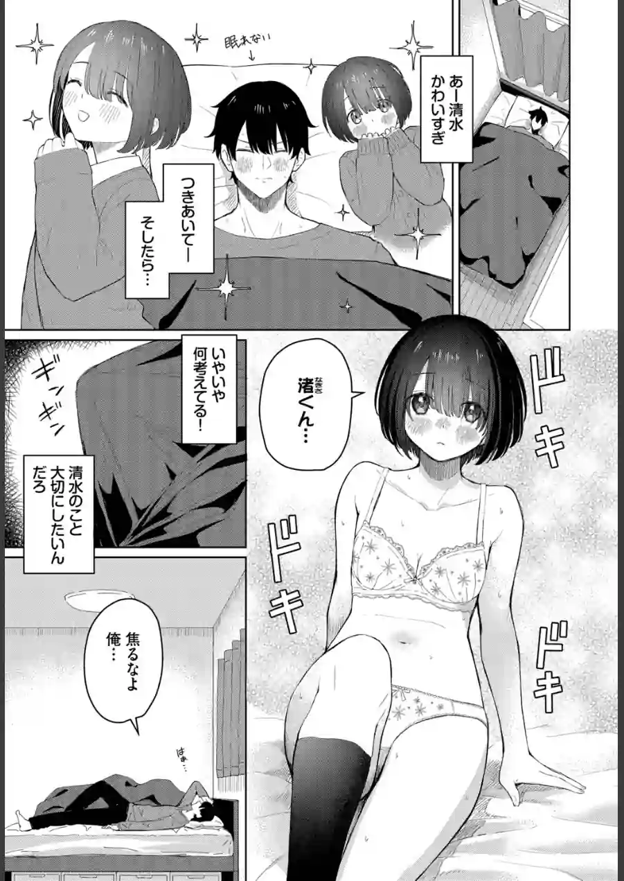 君に触れたい（単話） 試し読み 3ページ
