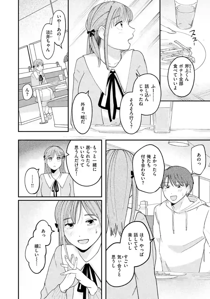 足りない夜の満たし方（単話） 試し読み 6ページ