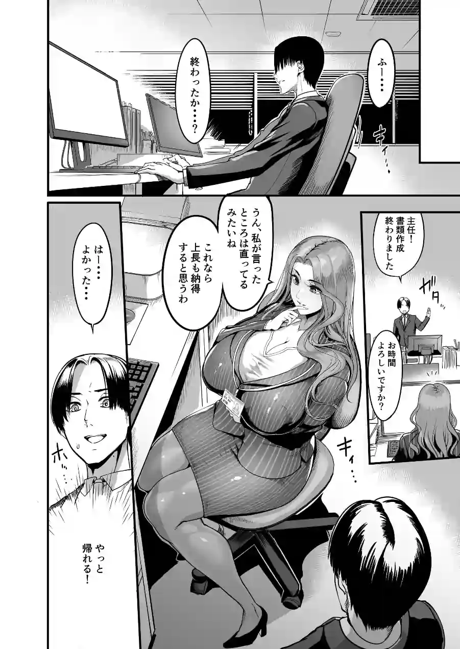 触っただけでイく女 職場のババア先輩 試し読み 8ページ